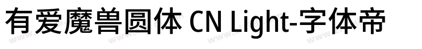 有爱魔兽圆体 CN Light字体转换